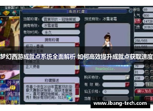 梦幻西游成就点系统全面解析 如何高效提升成就点获取速度