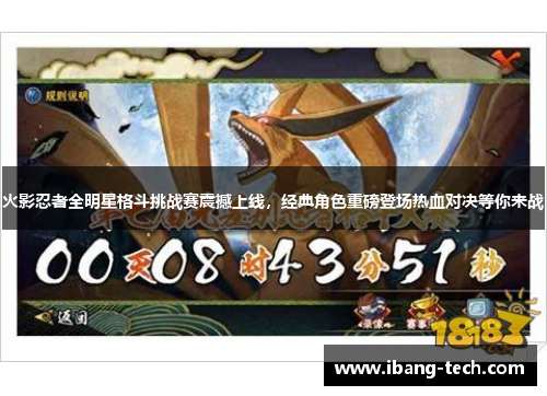 火影忍者全明星格斗挑战赛震撼上线，经典角色重磅登场热血对决等你来战