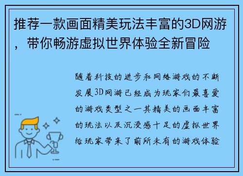 推荐一款画面精美玩法丰富的3D网游，带你畅游虚拟世界体验全新冒险