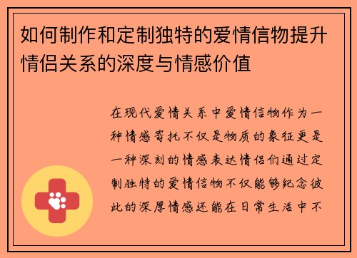 如何制作和定制独特的爱情信物提升情侣关系的深度与情感价值