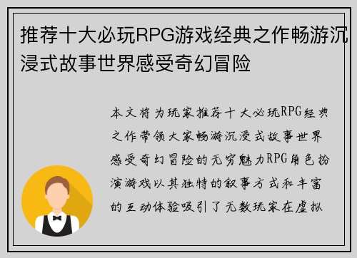 推荐十大必玩RPG游戏经典之作畅游沉浸式故事世界感受奇幻冒险
