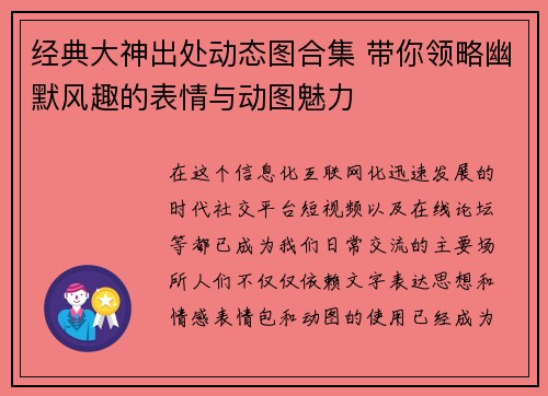 经典大神出处动态图合集 带你领略幽默风趣的表情与动图魅力