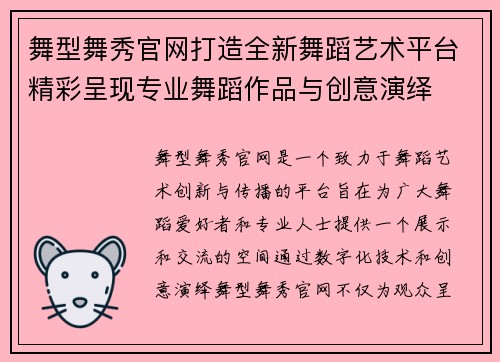 舞型舞秀官网打造全新舞蹈艺术平台精彩呈现专业舞蹈作品与创意演绎