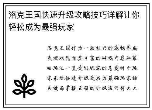 洛克王国快速升级攻略技巧详解让你轻松成为最强玩家 洛克王国快速升级攻略技巧详解让你轻松成为最强玩家