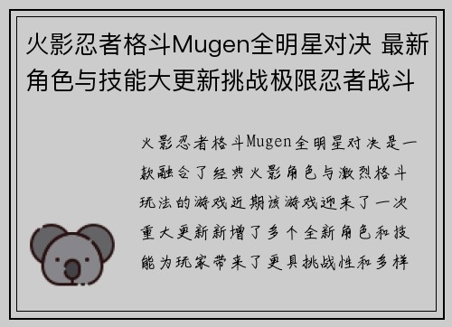 火影忍者格斗Mugen全明星对决 最新角色与技能大更新挑战极限忍者战斗