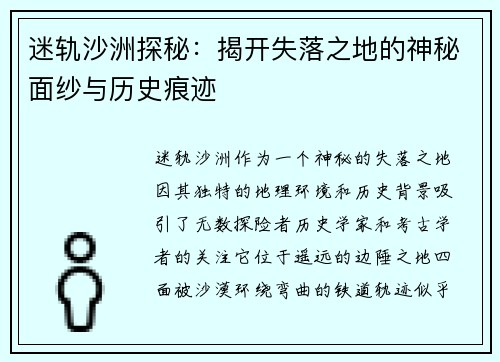 迷轨沙洲探秘:揭开失落之地的神秘面纱与历史痕迹 迷轨沙洲探秘:揭开失落之地的神秘面纱与历史痕迹