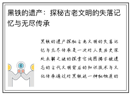 黑铁的遗产：探秘古老文明的失落记忆与无尽传承