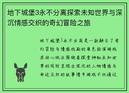 地下城堡3永不分离探索未知世界与深沉情感交织的奇幻冒险之旅 地下城堡3永不分离探索未知世界与深沉情感交织的奇幻冒险之旅