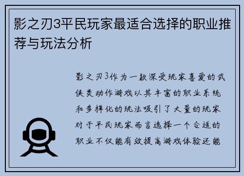 影之刃3平民玩家最适合选择的职业推荐与玩法分析